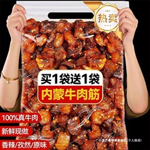 脑筋内蒙古草原筋头边角料牛肉风干巴孜然零食特产旗舰店香辣其他