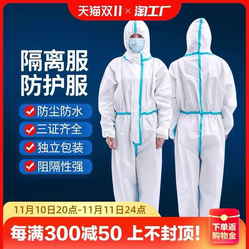 ✅防护服一次性贴条透气隔离服加厚防油防水养殖喷漆全身连体防飞