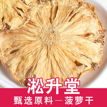 厂家批发凤梨片散装菠萝干水果片茶网红泡茶菠萝干烘干量大从优