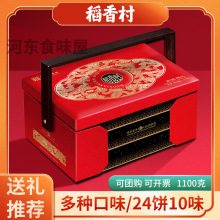 稻香村月饼御礼盒装传统广式京式中秋节公司福利团购送人礼品