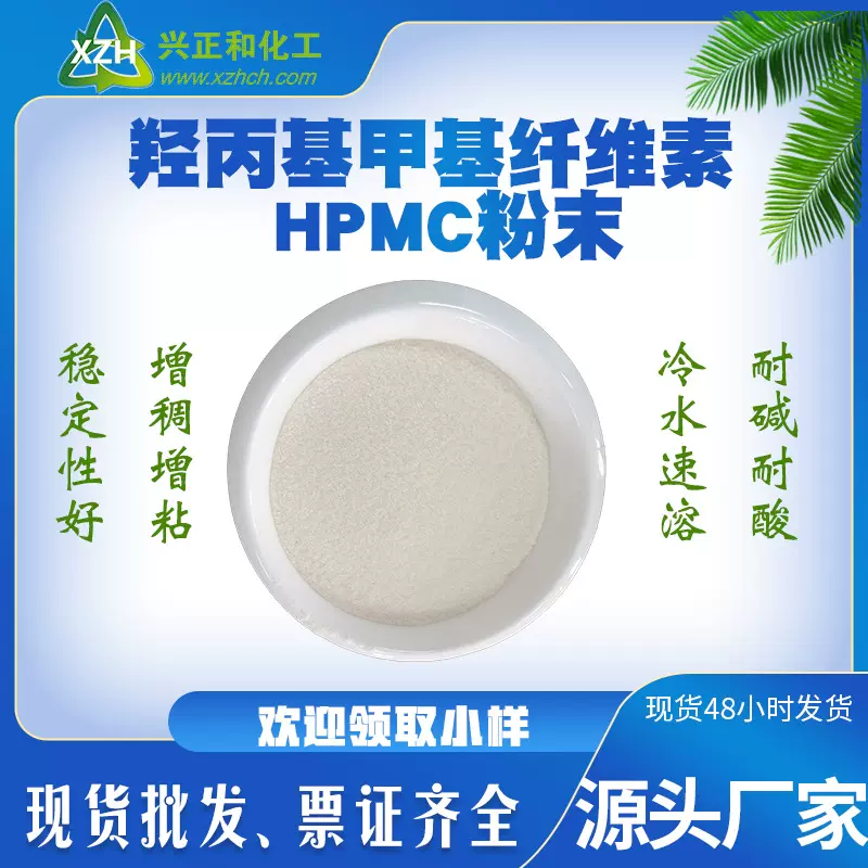 羟丙基甲基纤维素 建筑级高粘增稠保水剂 腻子粉瓷砖胶砂浆添加剂