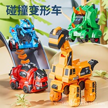 抖音碰撞变形恐龙玩具车儿童撞击可动霸王龙挖掘机工程惯性车男孩