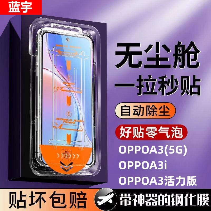 Suitable for Oppoa3 Second Tempered Film A3I Automatic Adsorption A3 Vitality Version Dust-Free Cabin Explosion-Proof Mobile Phone Film