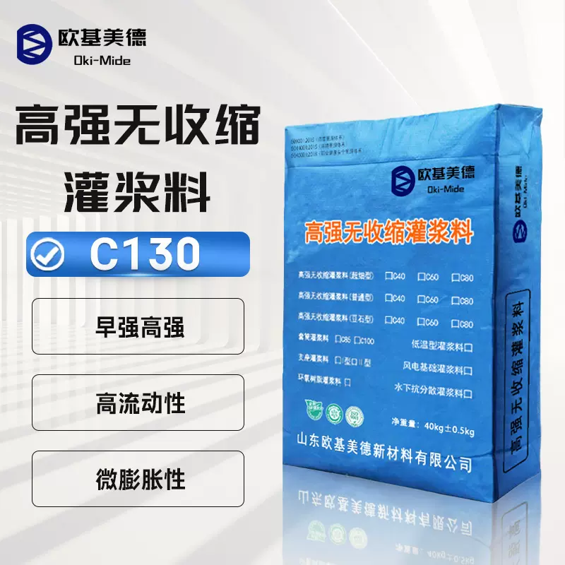 工厂直销高强度c130灌浆料早强型水泥基础加固高强无收缩灌浆料