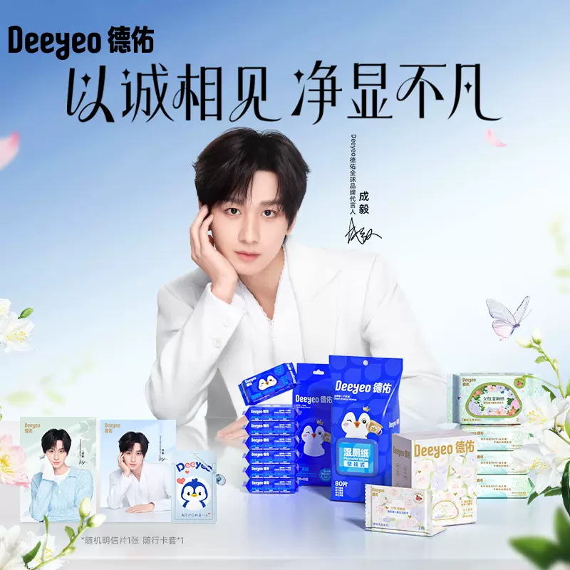 【成毅明星同款】德佑湿厕纸系列组合装