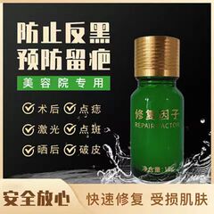 美容院修復因子紋繡點斑點痣皮膚破皮修復退紅精華液防疤痕膏冰晶
