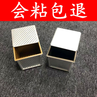 Xinmai Non-Stick Toast Box with Lid Square Low Sugar Bread Baking Toast Mold Water Cube Non-Stick Raw Xichen