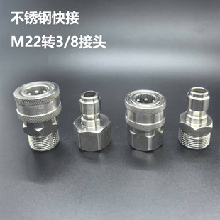 3/8 stainless steel quick connector high pressure car washer outlet water gun M22 male and female head quick conversion head