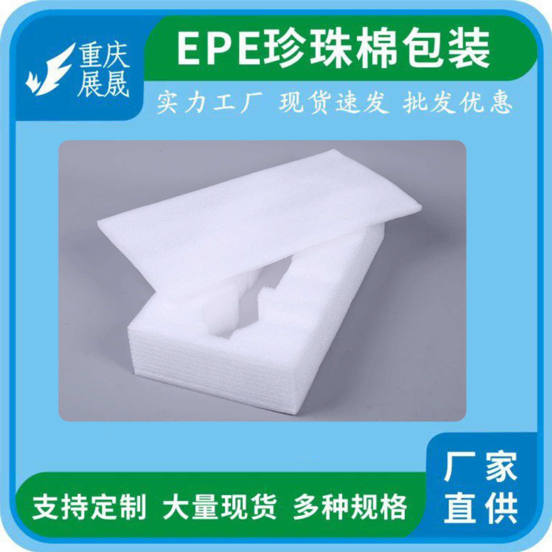 重庆展晟epe珍珠棉包装快递泡沫棉发泡棉内衬珍珠棉盒 珍珠棉厂家