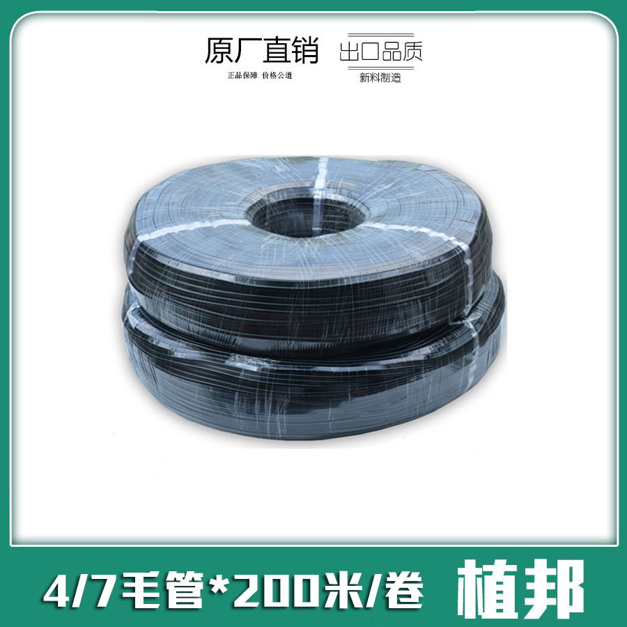 全新料PVC 4/7毛管滴灌水管灌溉微喷头滴头套装毛细管 200米/卷