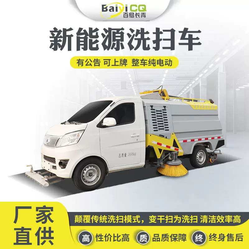 可上牌电动洗扫车 长安底盘新能源道路清扫车 中置吸盘两扫盘