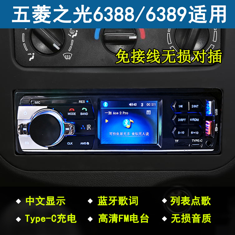 Wuling – 2V Car Car DVD player - wuling-63886389lechi-non-destructive-official-standard
