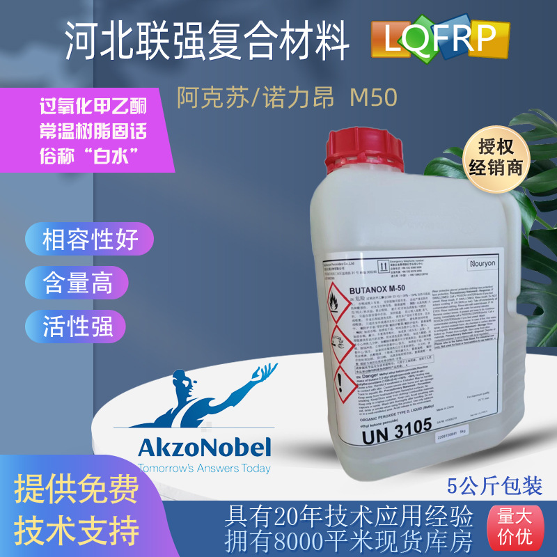 诺力昂M50/M50VR固化剂乙烯基树脂不饱和液体正品保障