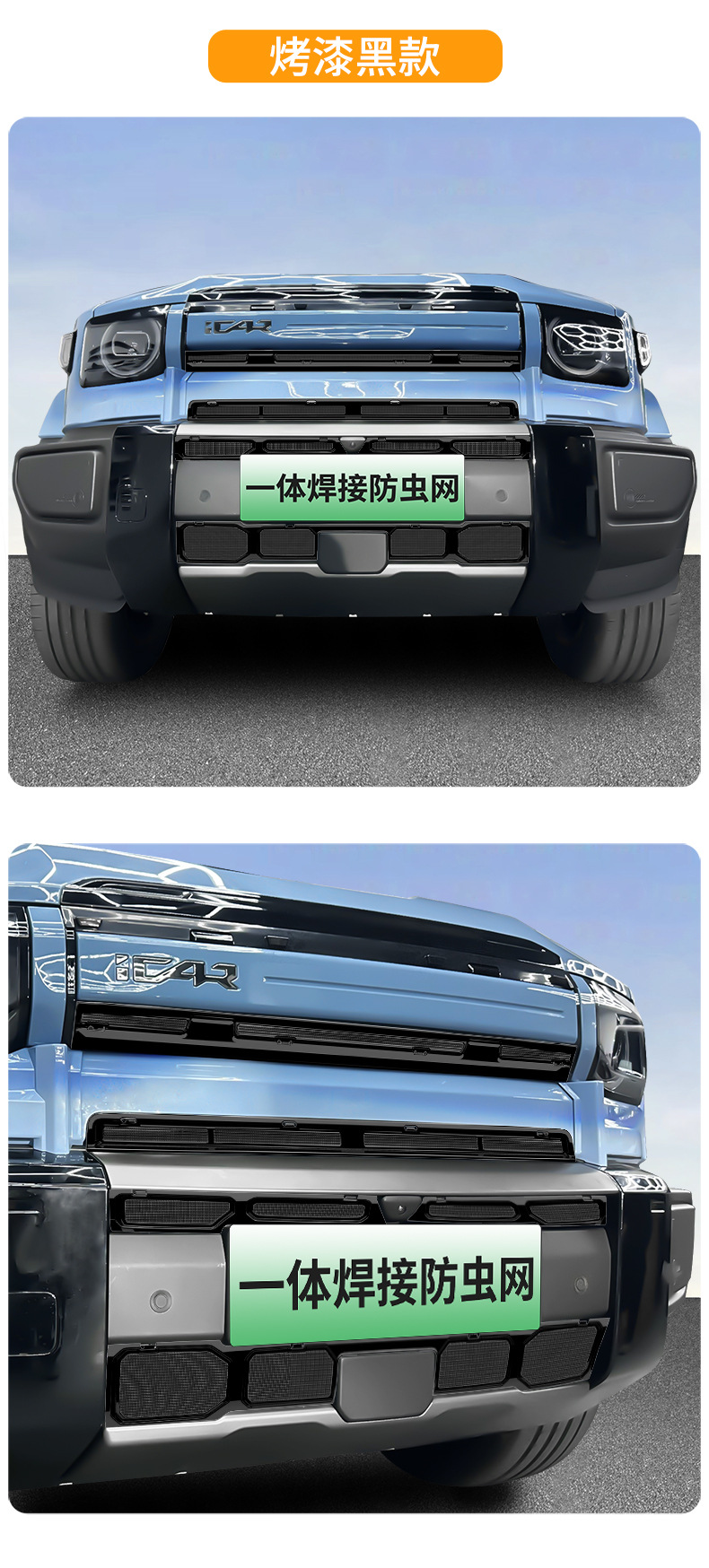 Suitable for Chery Icar V27 Integrated Welded Car Insect-Proof Net Front Grille Special Modified Decorative Strip Accessories