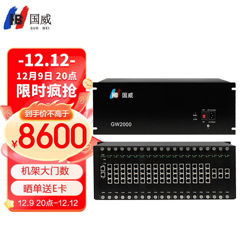 国威 GW2000-2型 大型程控交换机 电话交换机 32进96出 模块化可