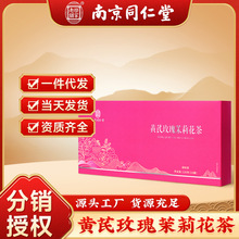 南京同仁堂黄芪玫瑰茉莉花茶玫瑰花菊花茶绿茶洛神花金银花茶