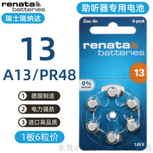 瑞士瑞纳达renata助听器电池 德国进口ZA13 PR48助听器锌空气电池