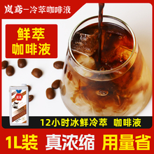 岚鸢浓缩咖啡液商用 浓缩液鲜萃原液拿铁冰美式专用冷萃液体咖啡