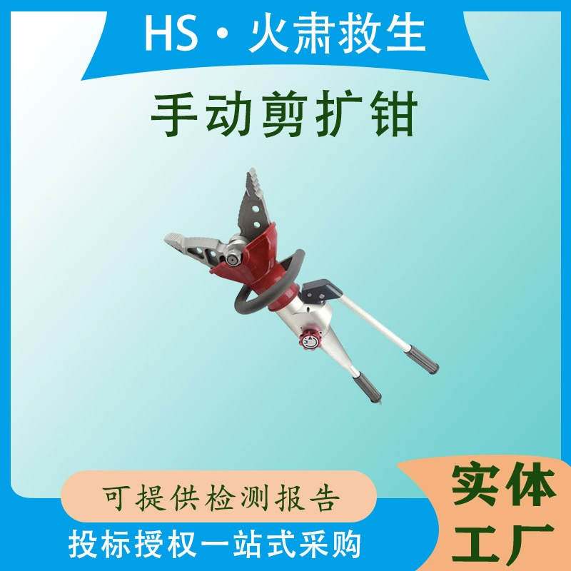Ручные режущие и расширительные плоскогубцы для пожарно-спасательных служб, расстояние расширения 270 мм, рабочее давление 70 МПа, универсальные плоскогубцы, режущее и расширительное устройство