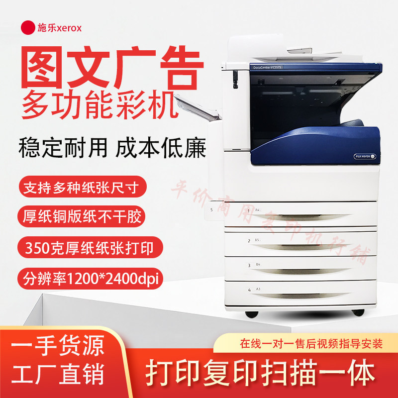 Xerox 5575 Color Copier 8055 Laser A3+ Double-Sided Printer 5570 Office Commercial All-In-One Machine Xerox 5575 Color Copier 8055 Laser A3+ Double-Sided Printer 5570 Office Commercial All-In-One Machine