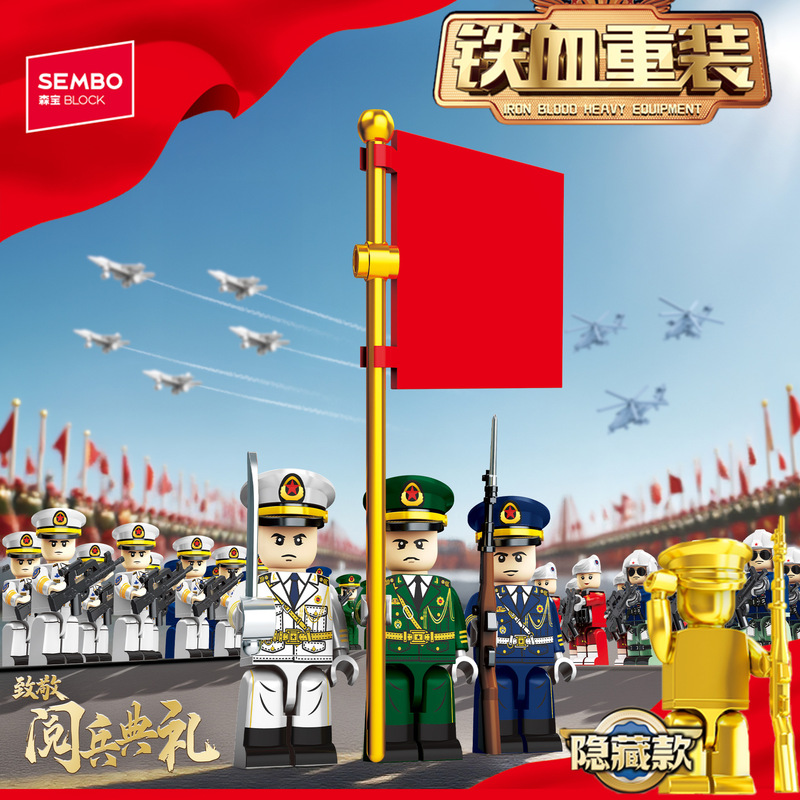 森宝105168海陆空人仔盲盒带装备益智拼装积木模型摆件|undefined