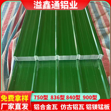 铝合金瓦900 750压型铝板0.5-1.2mm厚度齐全工厂现货 厂家直发