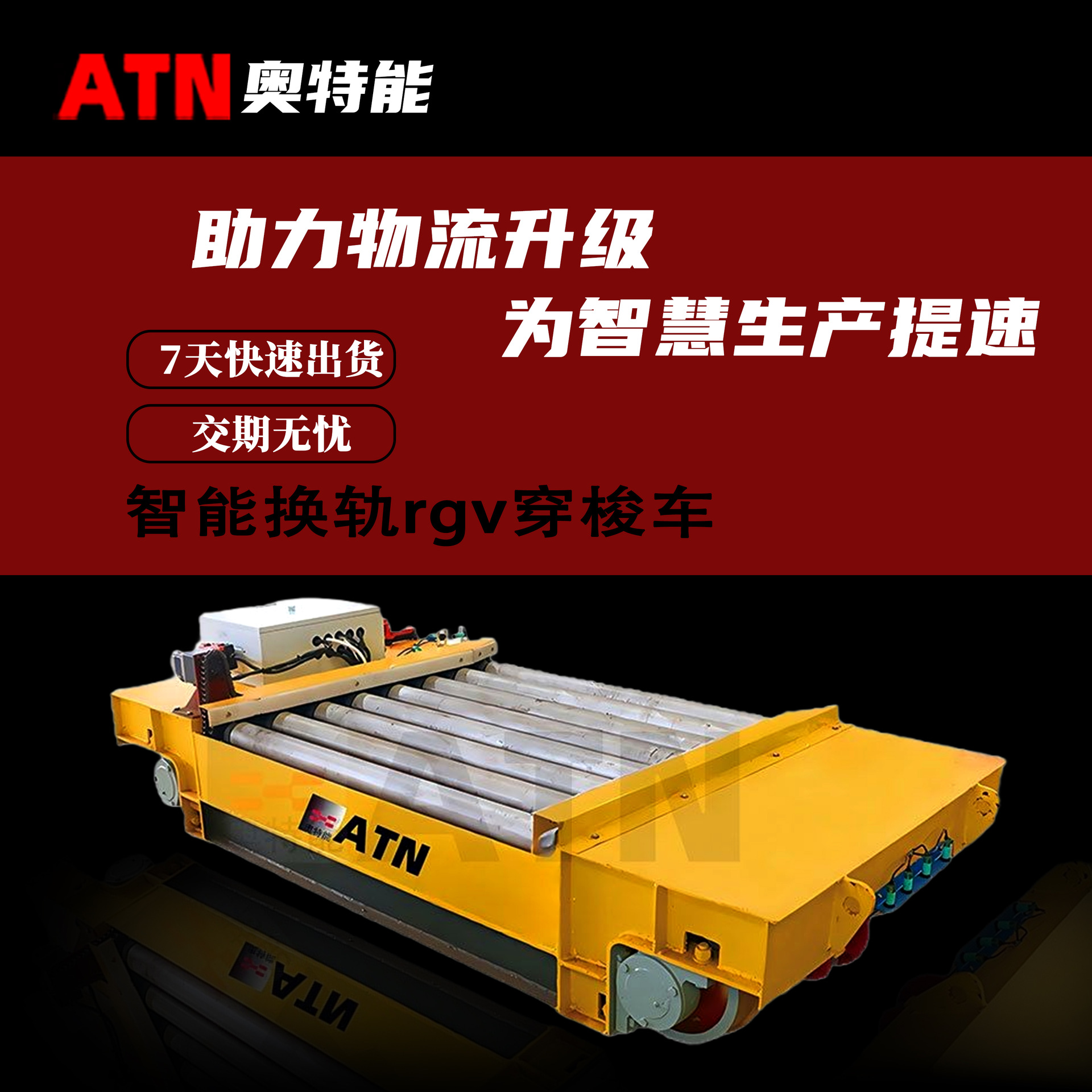 工业自动化上下料RGV轨道搬运车 多点停靠 智能换轨rgv穿梭车