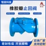 污水单向sfcv橡胶止回阀