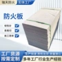 隔热耐火无机定制防火板