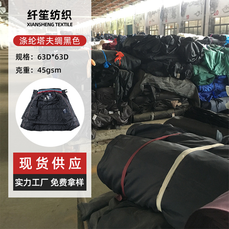 现货批发涤纶塔夫绸黑色190T210T230T290T服装棉服里布口袋布面料