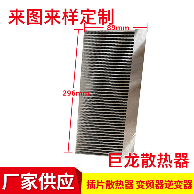 专业生产插片散热器 变频器逆变器散热器电磁加热电磁炉散热器