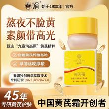 黄芪霜经典老牌国货面霜滋润补水保湿护肤化妆品脸霜改善暗沉