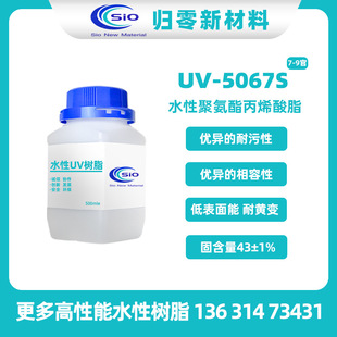UV-5067Sˮ�Ժ�����۰�����ϩ����UV��֬ �����������Ժ� ���S׃