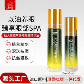 nfx仙人掌精油眼部精华油 滚珠淡化眼纹紧致提拉抗皱眼霜眼油套装