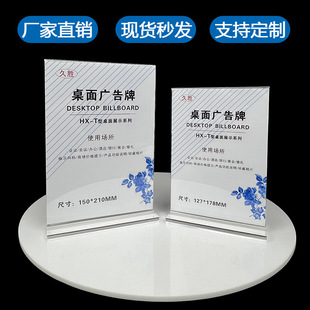 in stock wholesale acrylic table card pull eight transparent T-shaped brand price card A4 table card advertising display card