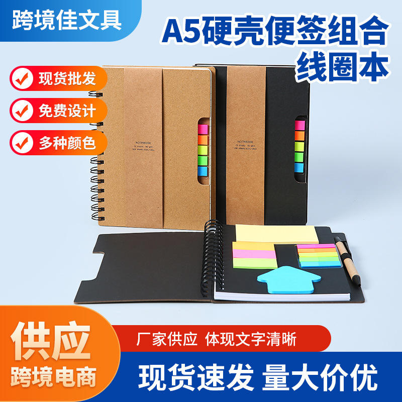 Cross-Border Supply of A5 Hard-Shell Note Combo Spiral Notebooks, Multi-Color Sticky Notes, Loose-Leaf Notebooks with Logo Printing