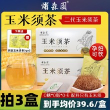 玉米须茶孕妇无糖新鲜纯玉米须干茶包泡水喝独立包装妍琪养生茶