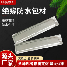 定制自固化绝缘防水包材自适应防水高阻燃耐高温绝缘防水保护包材