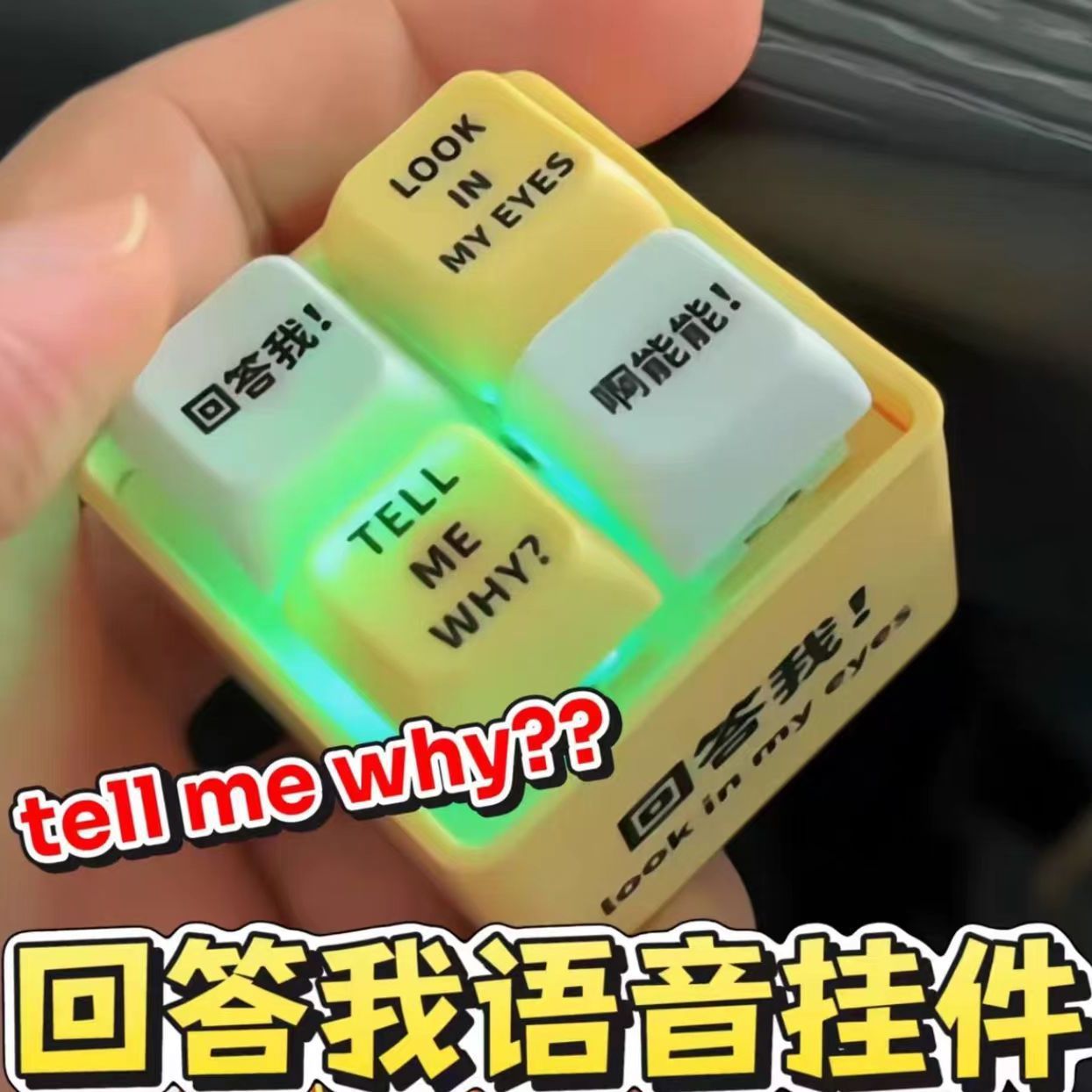 答えてくださいボタンサウンド減圧おもちゃtell me why音声面白いキーホルダー電子発光サウンド
