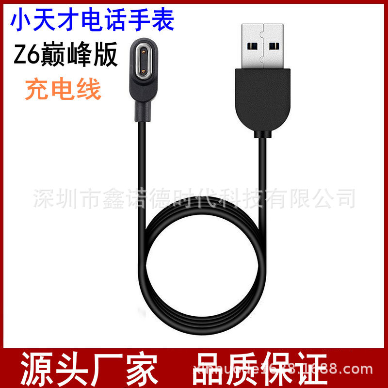 Suitable for small genius phone watch charger Z6 version watch charging cable portable watch charging cable