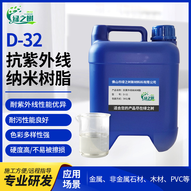 抗紫外线纳米树脂 9H硬度 工业烤箱专用抗紫外线涂层 工厂直发