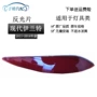 伊兰特现代反光板后杠后雾灯