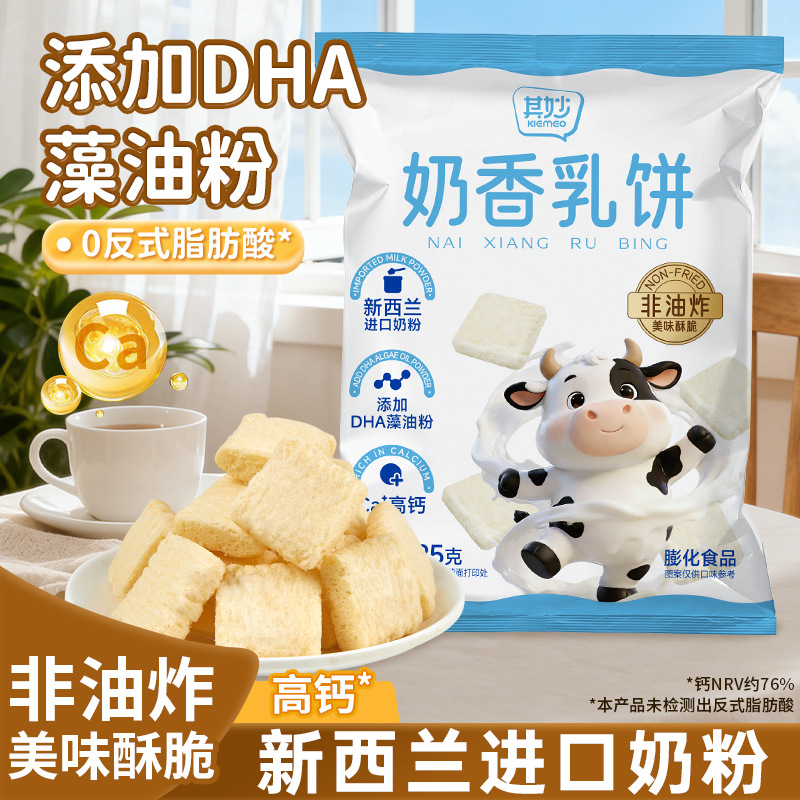 Milk-Flavored Biscuits, Non-Fried, Nutritious, High in Calcium, Office Snacks, Small Packaged Biscuits for Leisurely Snacks