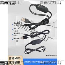音响MP3迷你线控带音量控制立体声双3W USB供电5V MIX3007功放板