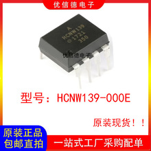 ȫ��ԭװ HCNW139-000E ����������������������оƬIC DIP-8