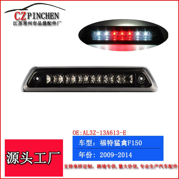 Подходит для Ford Raptor F150 2009-2014 годов, дополнительный стоп-сигнал, предупреждающий фонарь против наезда сзади, автомобильный фонарь.