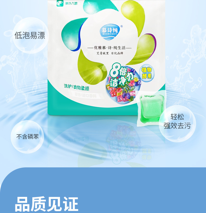 单腔袋装洗衣凝珠_04