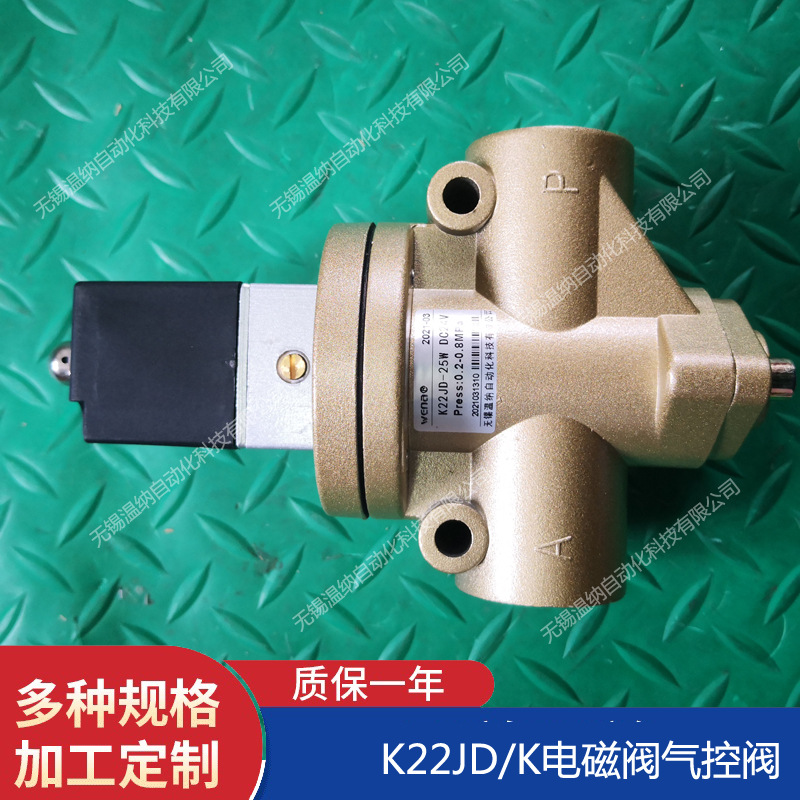 K22JD-50W,K22JD-8TW,K22JD-10TW电磁阀,温纳电控截止阀