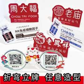 亚克力折弯台卡制作热弯展示牌桌牌门挂卡支付异形卡立牌多种规格