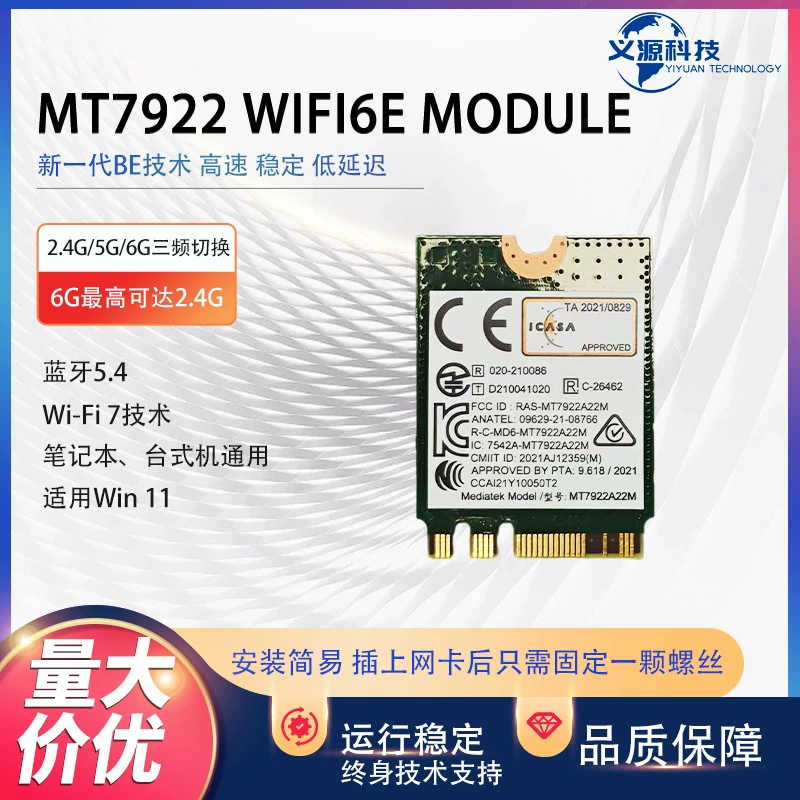 Модуль MediaTek WIFI6E (RZ616) чип MediaTek/MTK WiFi модули производит Foxconn